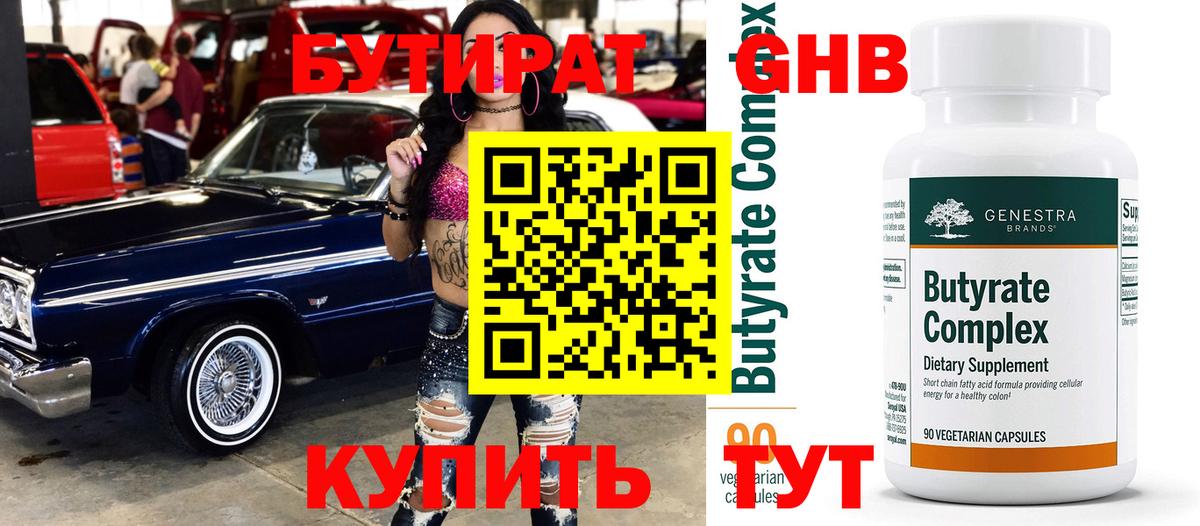 БУТИРАТ жидкий экстази Люберцы