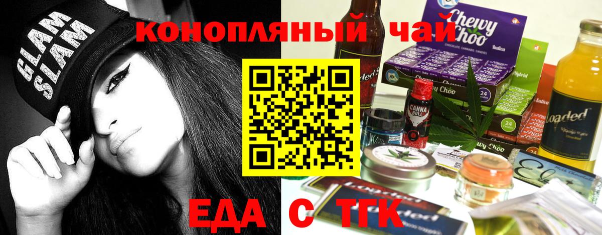 Еда ТГК марихуана  Вход с VPN  Люберцы 
