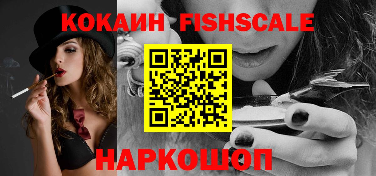 Люберцы  COCAIN Fish Scale  Вход с VPN  Cocaine VHQ 